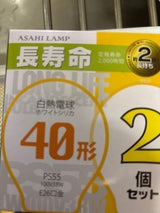 旭光 長寿命電球40形LW100V38W 2個