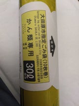 大田原市 ごみ袋 かん 30L 10枚