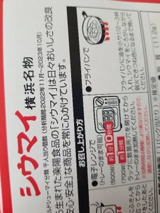楽陽食品 チルドシウマイ 12個