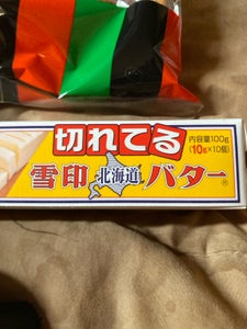 雪印メグミルク北海道バター10gに切れてる100g