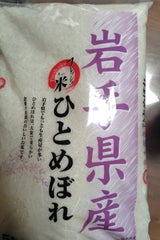 坂本 岩手産ひとめぼれ 5kg