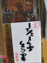 焼津 まぐろチャーシュー