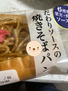 こだわりソースの焼きそばパン