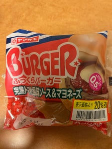 ふっくらバーガー(完熟トマト風味ソース&マヨネーズ