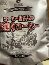藤田珈琲 コーヒー屋さんの深煎りコーヒー 240g