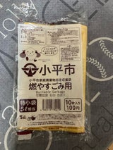 小平市 家庭用燃やすごみ用袋特小袋5L 10枚