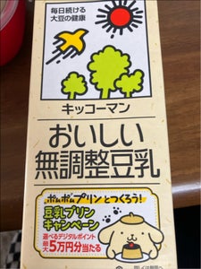 おいしい無調整豆乳