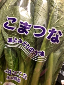 JA茨城 こまつな 200g