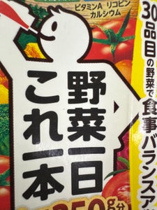 カゴメ 野菜一日これ一本 リーフパック 200ml