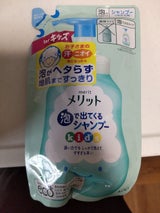 メリット泡で出てくるシャンプーキッズかえ240ml