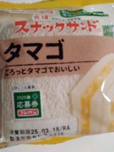 フジパン スナックサンド タマゴ 2個