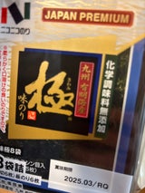ニコニコ R 味極 8袋