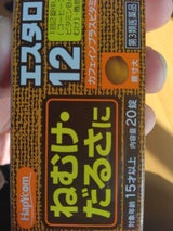 エスタロンモカ12 20錠