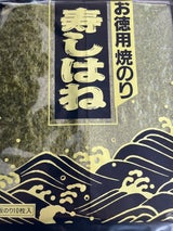 横田屋本店 焼海苔寿しはね お徳用 10枚