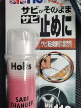 ホルツ サビチェンジャー MH116 70ml