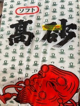 八幡浜紙業 高砂ソフト 1200枚