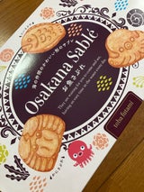 ゆきや お魚サブレ 15枚