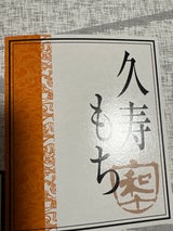 舟和本店 くず餅