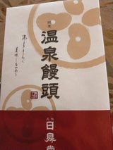 日昇堂 黒糖まんじゅう 8P