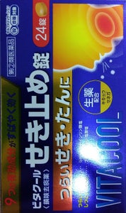 ビタクールせき止め錠 24錠
