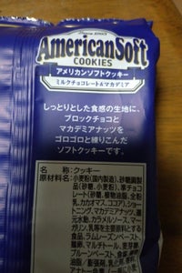イトウ製菓 アメリカンソフトクッキーマカデミア6枚