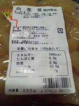 マルヤス 徳用 白花豆 450g