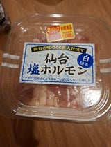サンリョウ 塩タレ仕込みホルモン 200g