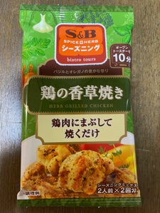 SPICE&HERB 鶏の香草焼き 20g