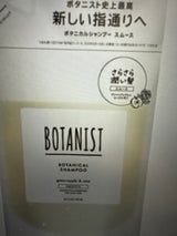 BTN ボタニカルシャンプースムース詰替425ml