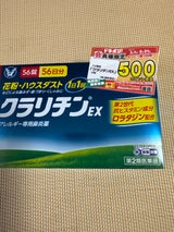 クラリチンEX 56錠