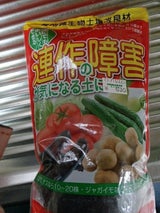 大和 連作障害が気になる土に 600g