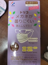 メガネ曇りにくいマスク ゆったり 50枚