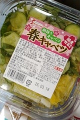 関口漬物食品 あさどりキャベツ 200g