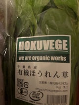 千葉フレスコ 有機ほうれん草 1P