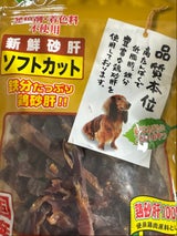 友人 新鮮砂肝 ソフトカット 130g