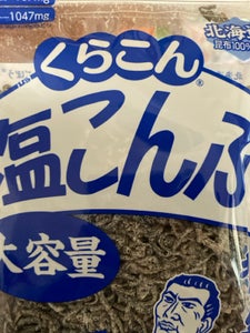 くらこん 塩こんぶ 130g