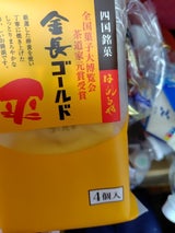 ハレルヤ 金長ゴールド 4個