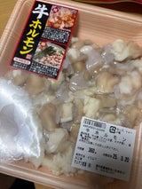 マルマツ 牛ホルモン 400g