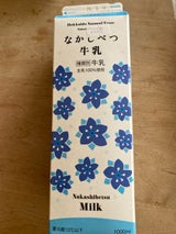 JA中標津 なかしべつ牛乳