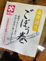 まるい ごぼう巻 38g×5