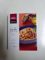 成城石井 desica海老贅沢ビスクソース110g