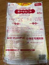 八戸市 指定ごみ袋 燃やせるごみ用45L 10枚