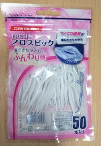 フレッシュ フロスピック 50本