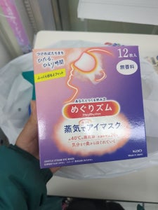 めぐりズム 蒸気でホットアイマスク 無香料 12枚