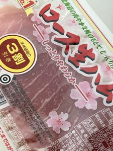 プリマ 十勝グルメの便り ロース生ハム 90g