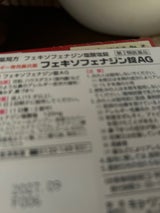 フェキソフェナジン錠AG 28錠