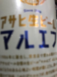 アサヒ 生ビール 缶 350ml