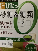 ぐーぴたっ 豆乳おからビスケット 抹茶 9枚