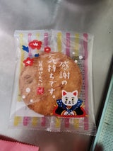 もへじ 醤油せん感謝気持ち 1枚