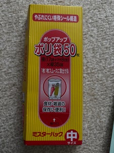 三菱アルミ ミスタ-パック ポリ袋 50枚
